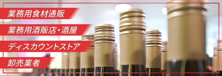 【飲食店向け】飲料の仕入れルート