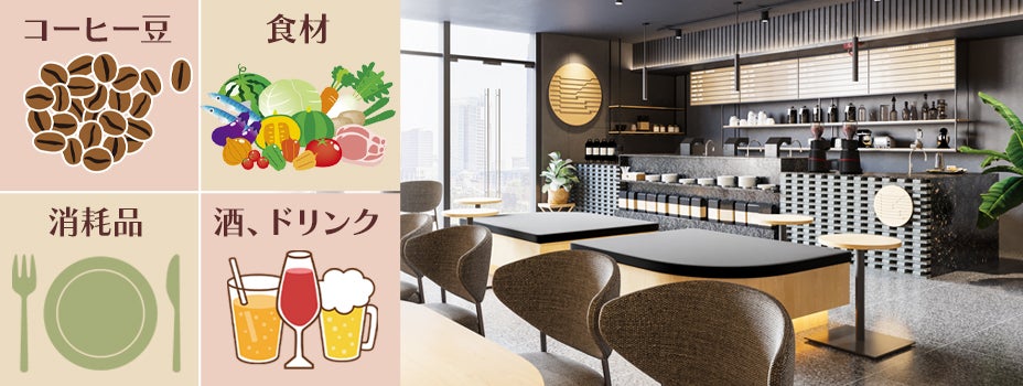 カフェでよく仕入れる食材・アイテム