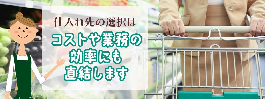 カフェの主な仕入れ先