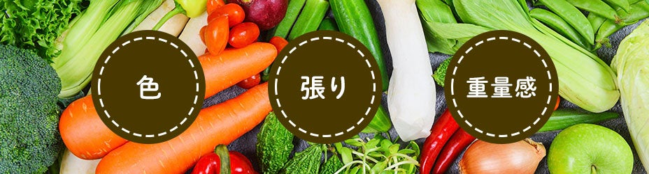 野菜の品質は良いか
