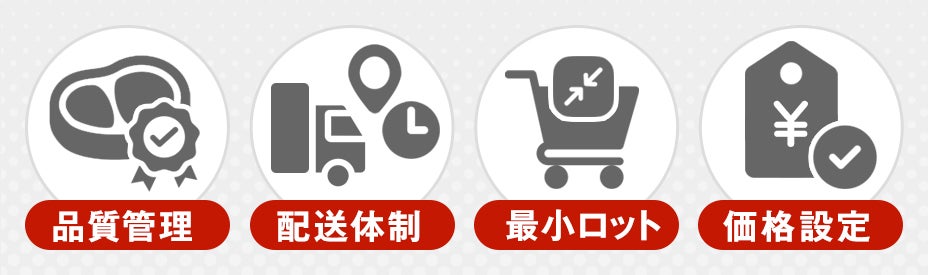 【個人事業主向け】肉の卸売業者の選び方
