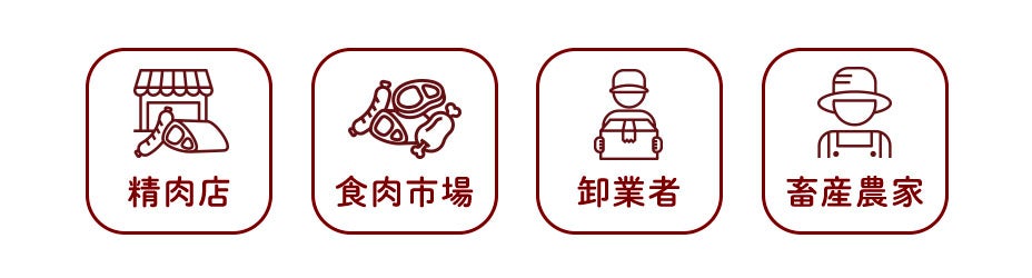 焼肉屋の主な肉の仕入れルートとは