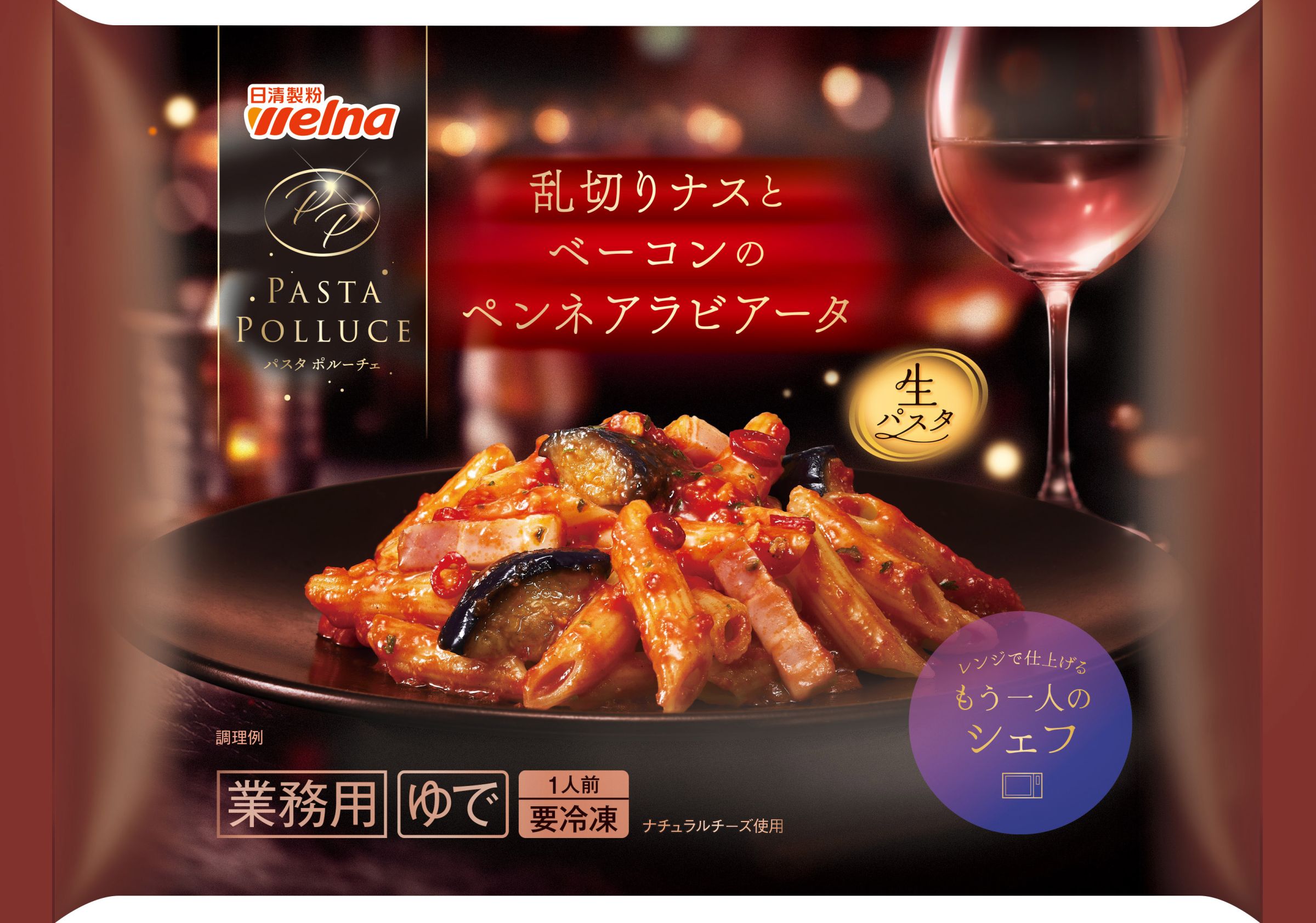 乱切りナスとベーコンのペンネアラビアータイメージ