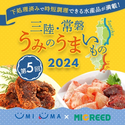 UMIUMA 2024 第5回