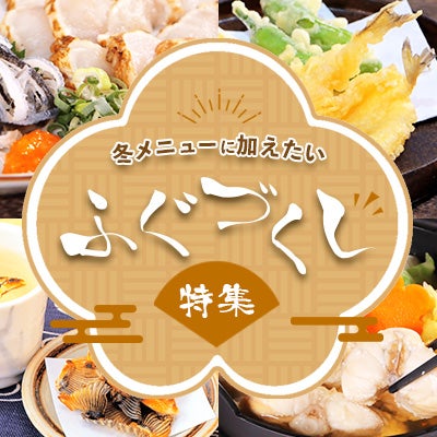 ふぐづくし特集