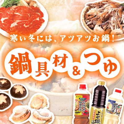 鍋もの特集