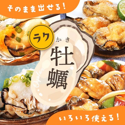 牡蛎特集