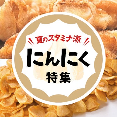 スタミナニンニク