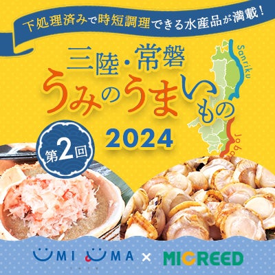 UMIUMA 2024 第2回