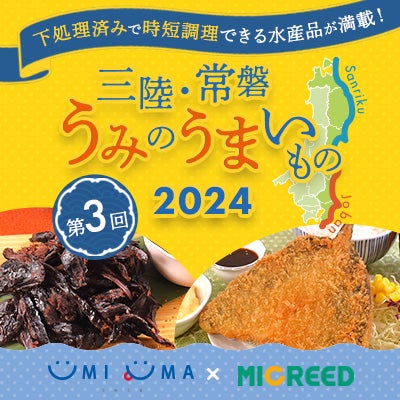 UMIUMA 2024 第3回