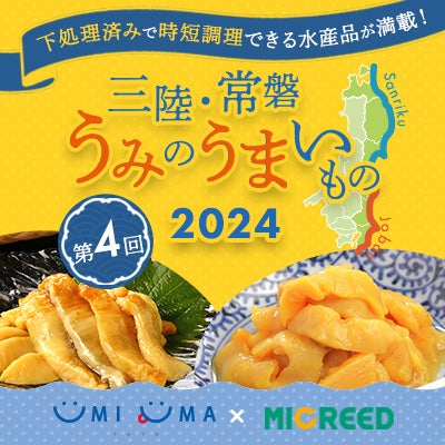 UMIUMA 2024 第4回