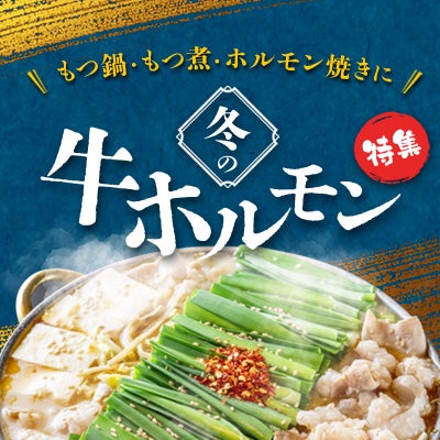 牛ホルモン特集