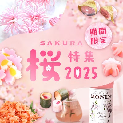 【桜特集2025】 桜が舞う、香る、お料理とスイーツ