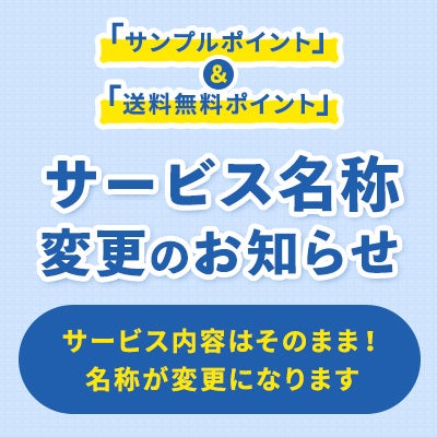 サービス名称変更のお知らせ