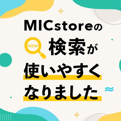 検索機能が使いやすくなりました