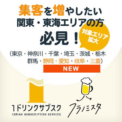 1ドリンクサブスク