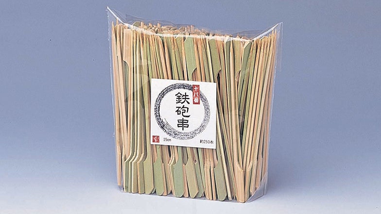 竹串