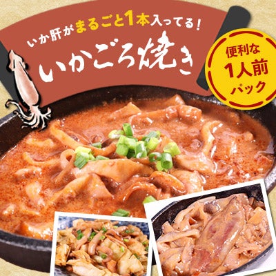 いか肝が丸ごと1本入ってる！いかごろ焼き