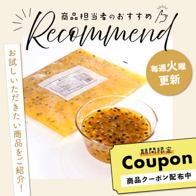 商品担当者のおすすめ