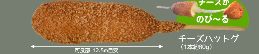 チーズハットグ 5本