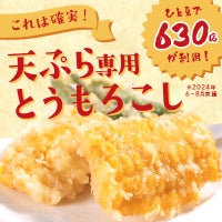 スライス済みなら確実！これを使えば失敗しない「とうもろこし天ぷら」