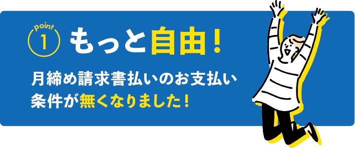 もっと自由!