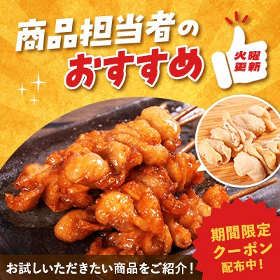商品担当者のおすすめ