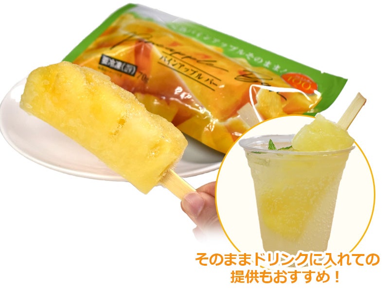 完熟パインアップルバー 30本
