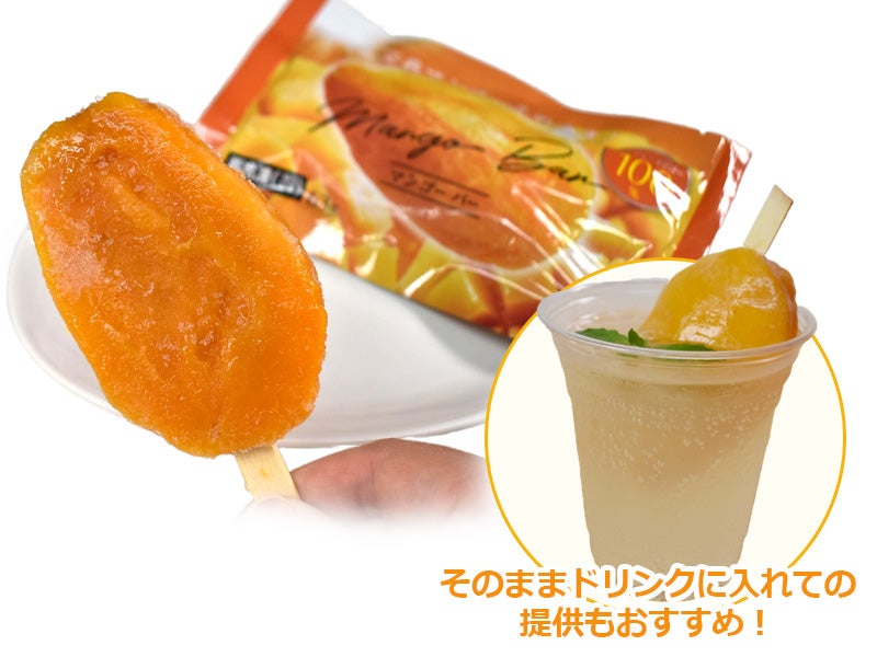 完熟マンゴーバー 30本