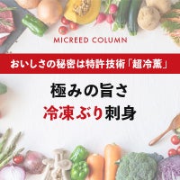 極みの旨さ 冷凍ぶり刺身