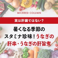 暑くなる季節のスタミナ珍味！ うなぎの肝串・うなぎの肝旨煮