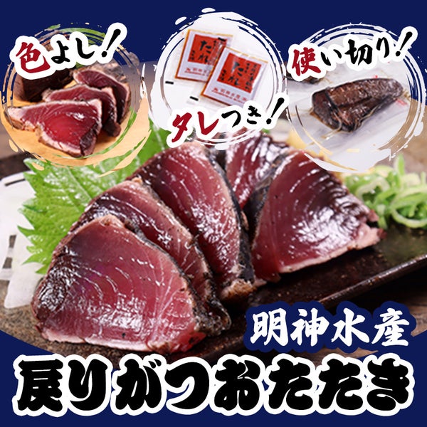 藁焼きかつおたたき