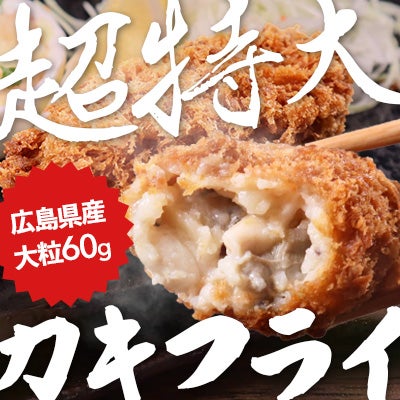 超特大カキフライ