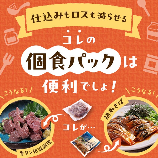 コレの個食パックは便利でしょ!