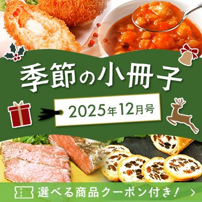季節の小冊子12月号