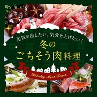 元気を出したい、気分を上げたい!冬のごちそう肉料理
