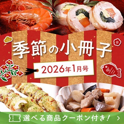 季節の小冊子1月号
