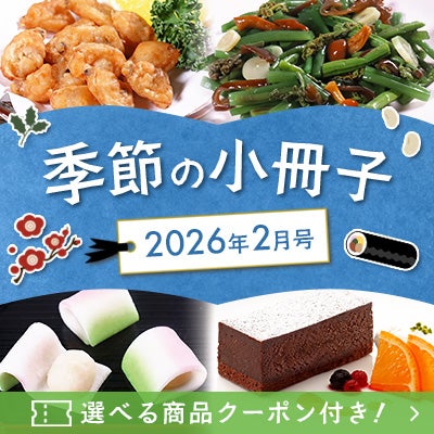 季節の小冊子2月号