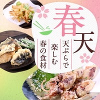 春天 天ぷらで楽しむ春の食材