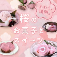 ふわり、満開。桜のお菓子とスイーツ