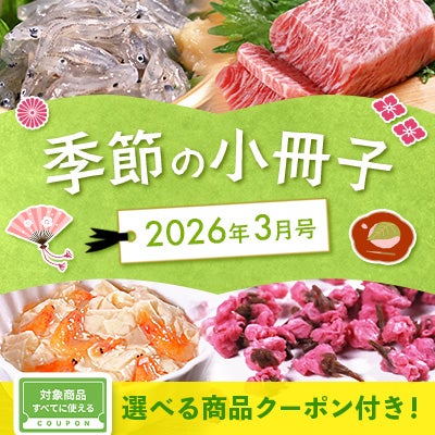 季節の小冊子3月号