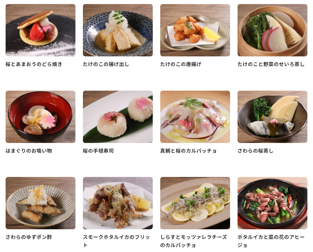 「春におすすめ」なアレンジレシピ