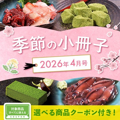 季節の小冊子4月号