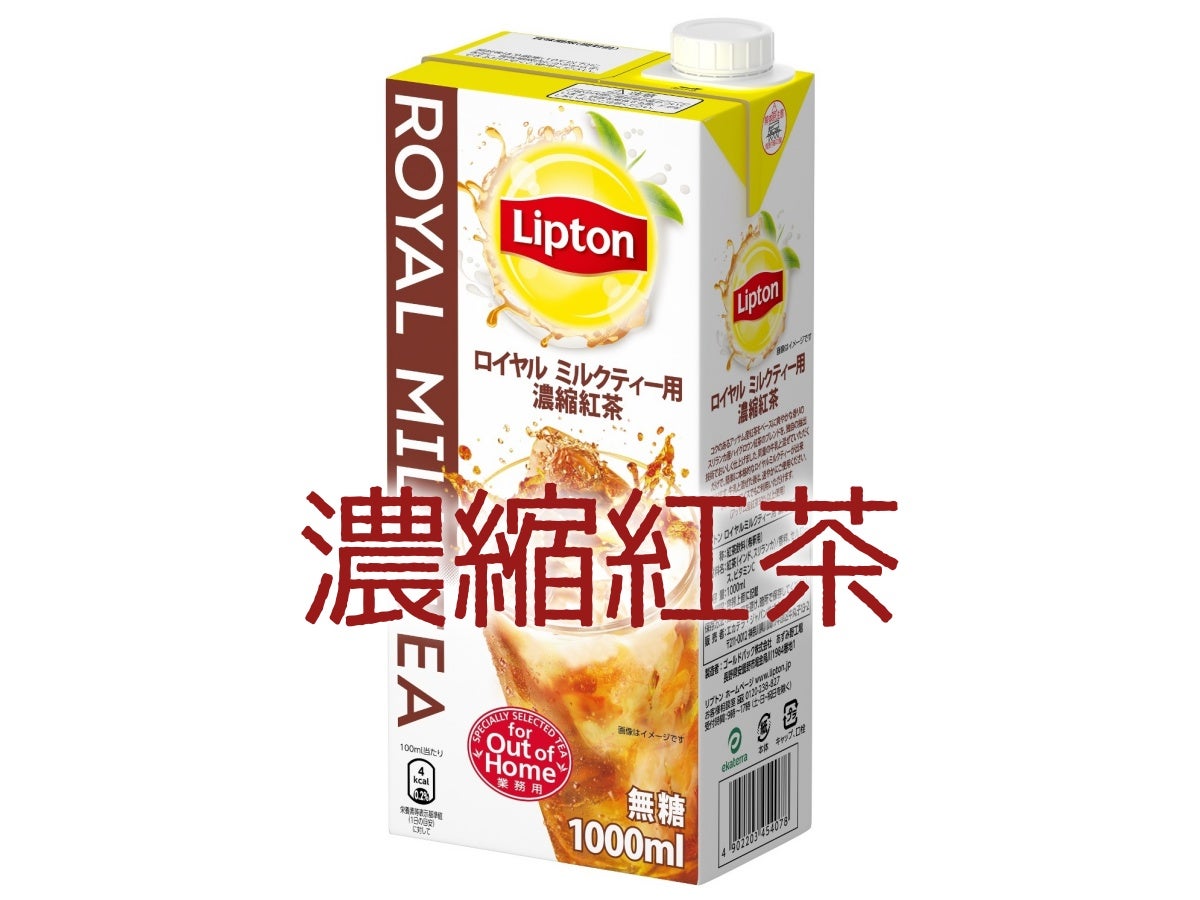 リプトン ロイヤルミルクティー用濃縮紅茶 1L