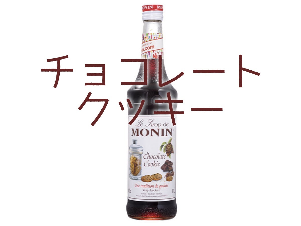 モナン チョコレートクッキーシロップ 700ml