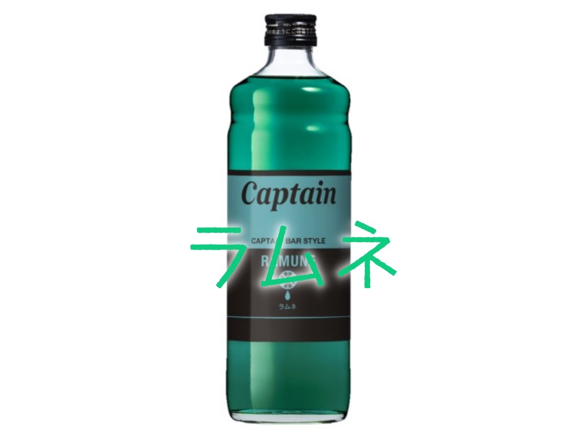 キャプテン ラムネシロップ 600ml