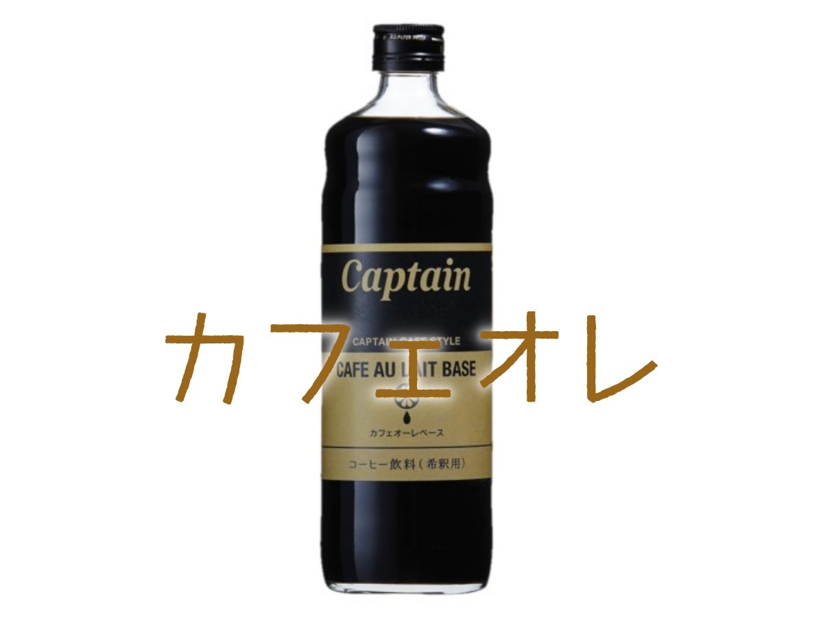 キャプテン カフェオレシロップ 600ml