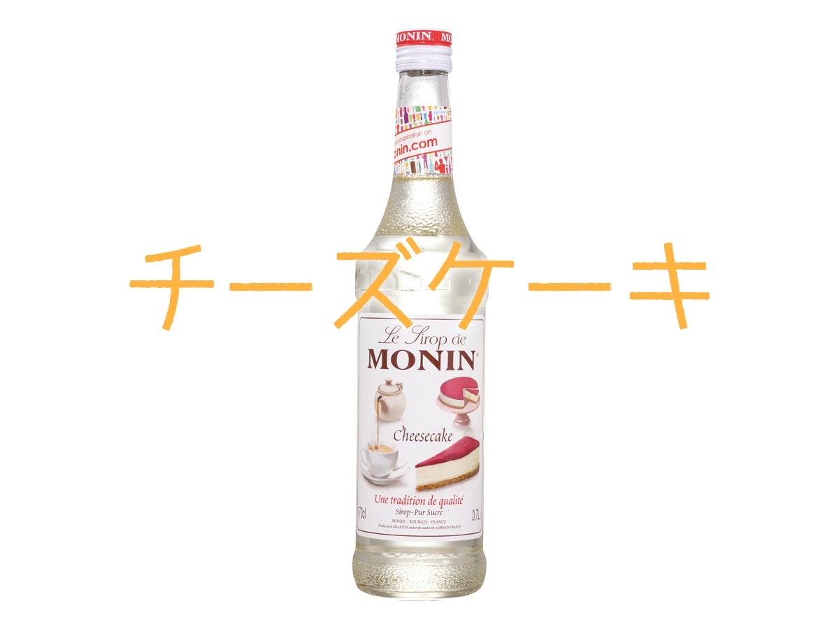 モナン チーズケーキシロップ 700ml