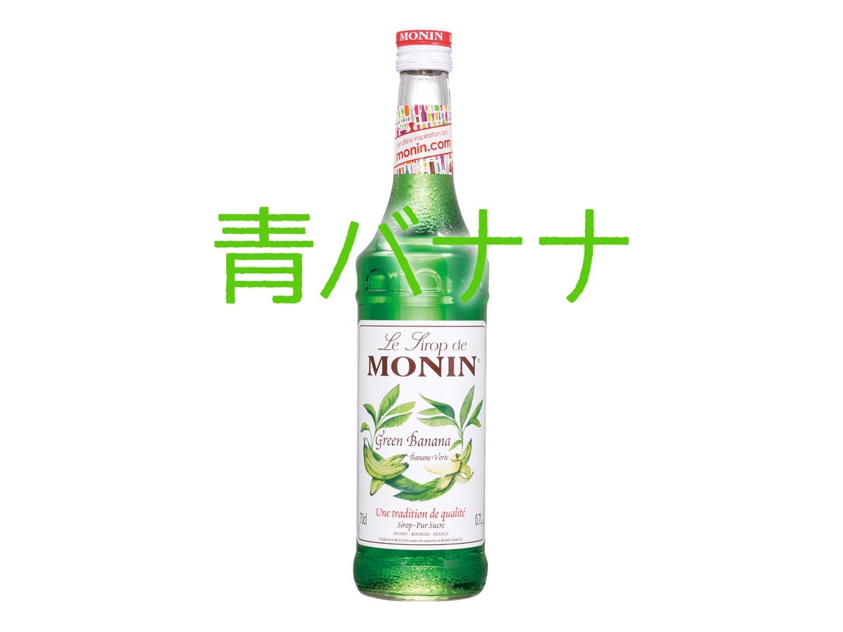 モナン グリーンバナナシロップ 700ml