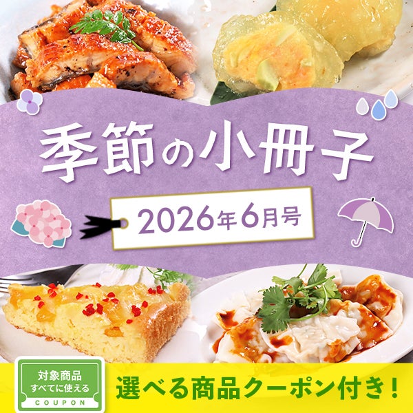 季節の小冊子6月号